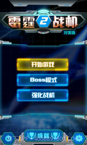 雷霆战机2截图2