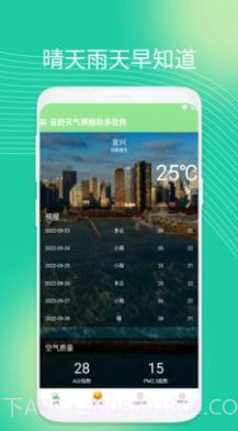 云舒天气截图1 云舒天气截图1