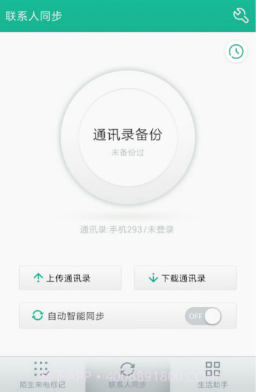 号簿管家截图1