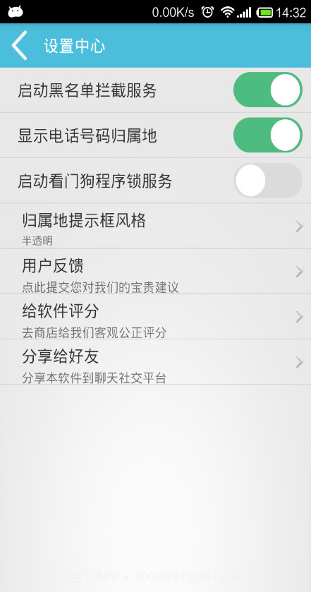 智能手机管家截图2 智能手机管家截图2