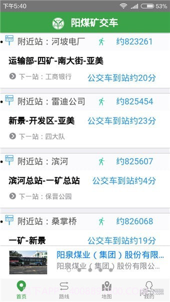 阳煤矿交车截图3 阳煤矿交车截图3