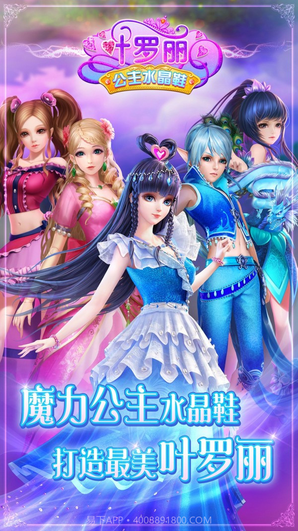 叶罗丽公主水晶鞋截图2