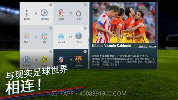 FIFA 14中文版截图6