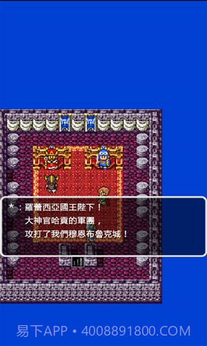 勇者斗恶龙2官方版截图3 勇者斗恶龙2官方版截图3