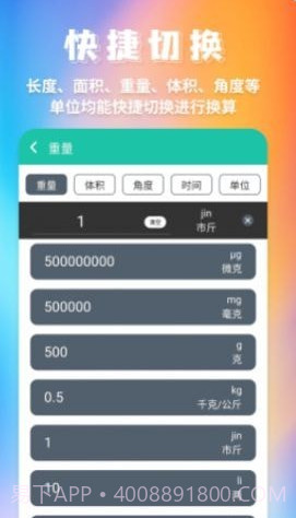 米度单位换算截图1
