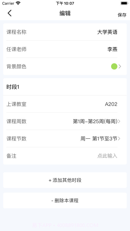 伴读课程表截图5 伴读课程表截图5