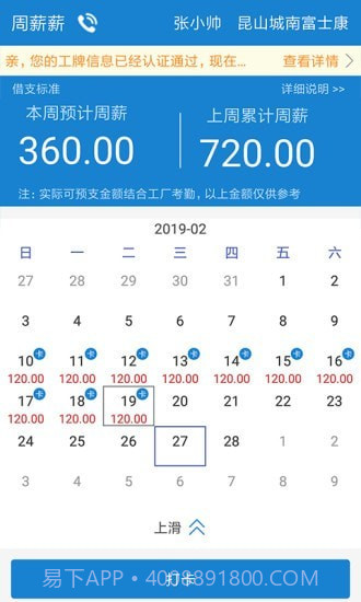 周薪薪截图1 周薪薪截图1
