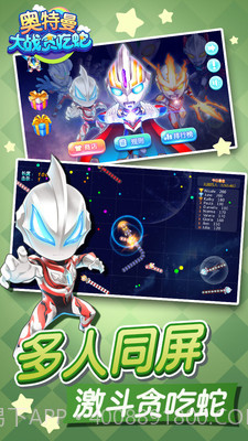 奥特曼大战贪吃蛇截图5 奥特曼大战贪吃蛇截图5