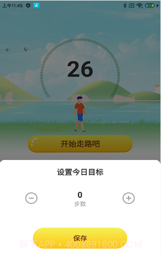 步数得宝截图2