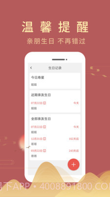 嘉月万年历截图4 嘉月万年历截图4