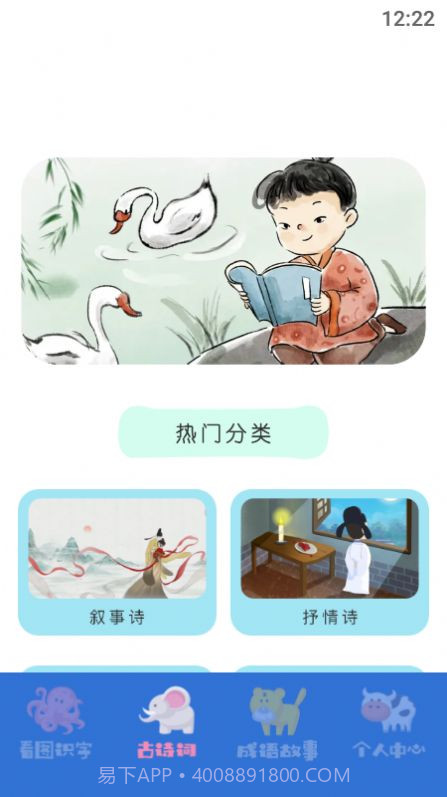 小孩识字截图1