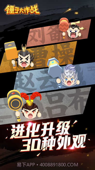 锤子大作战app截图3