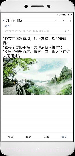 重复记忆笔记截图3 重复记忆笔记截图3