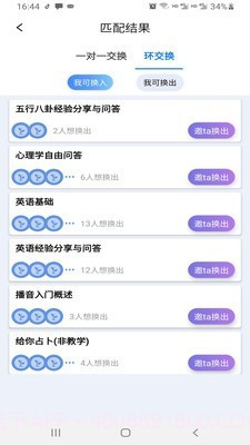 技来技往截图4 技来技往截图4