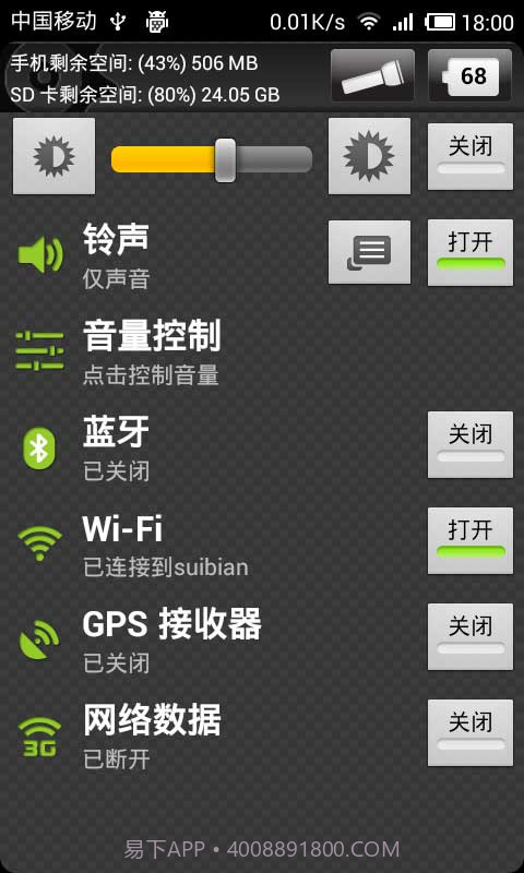快速设置截图1 快速设置截图1