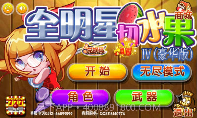 全明星切水果截图2