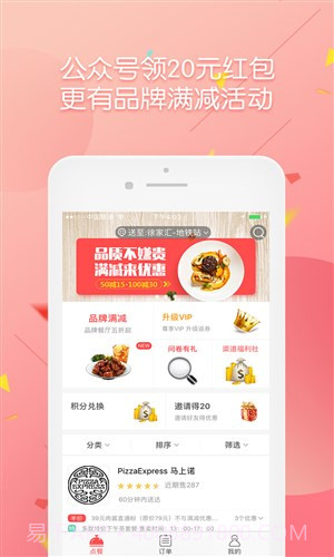 到家美食会最新版截图4 到家美食会最新版截图4