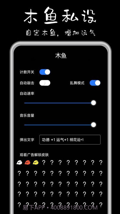 功德解忧木鱼免广告截图4