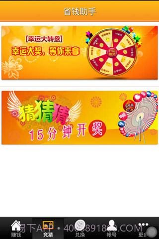 省钱助手截图2 省钱助手截图2