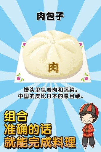 中华料理达人截图3