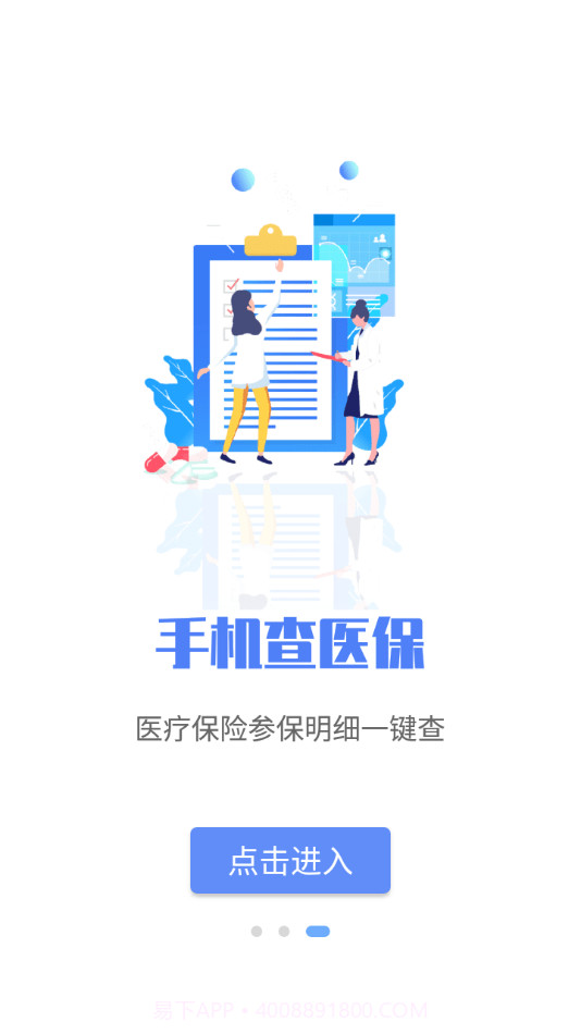 石家庄医保截图3 石家庄医保截图3