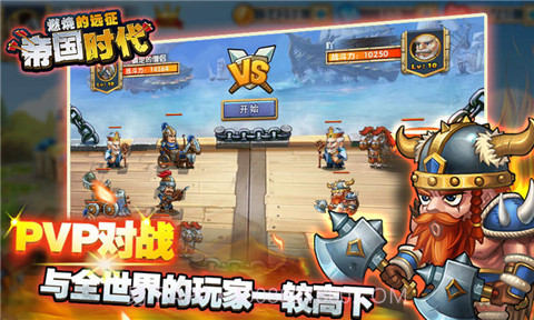 帝国时代燃烧的远征APP截图3