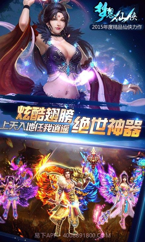 梦想仙侠截图2 梦想仙侠截图2