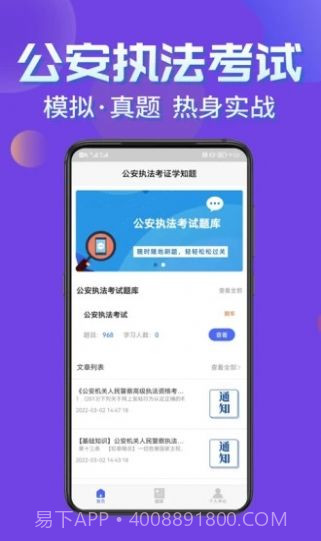 公安执法考证学知题截图2 公安执法考证学知题截图2