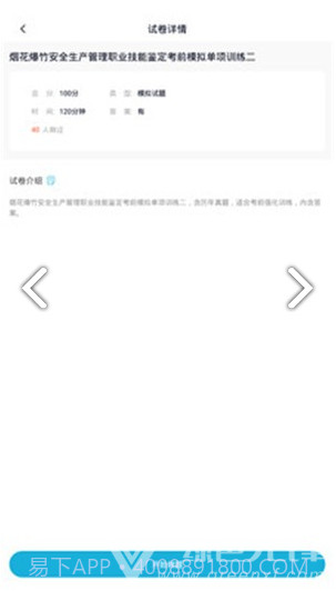 安全生产题库(安全生产题库及答案解析)V2.4.1 安卓免费版截图2 安全生产题库(安全生产题库及答案解析)V2.4.1 安卓免费版截图2