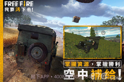 Free Fire - 我要活下去截图5