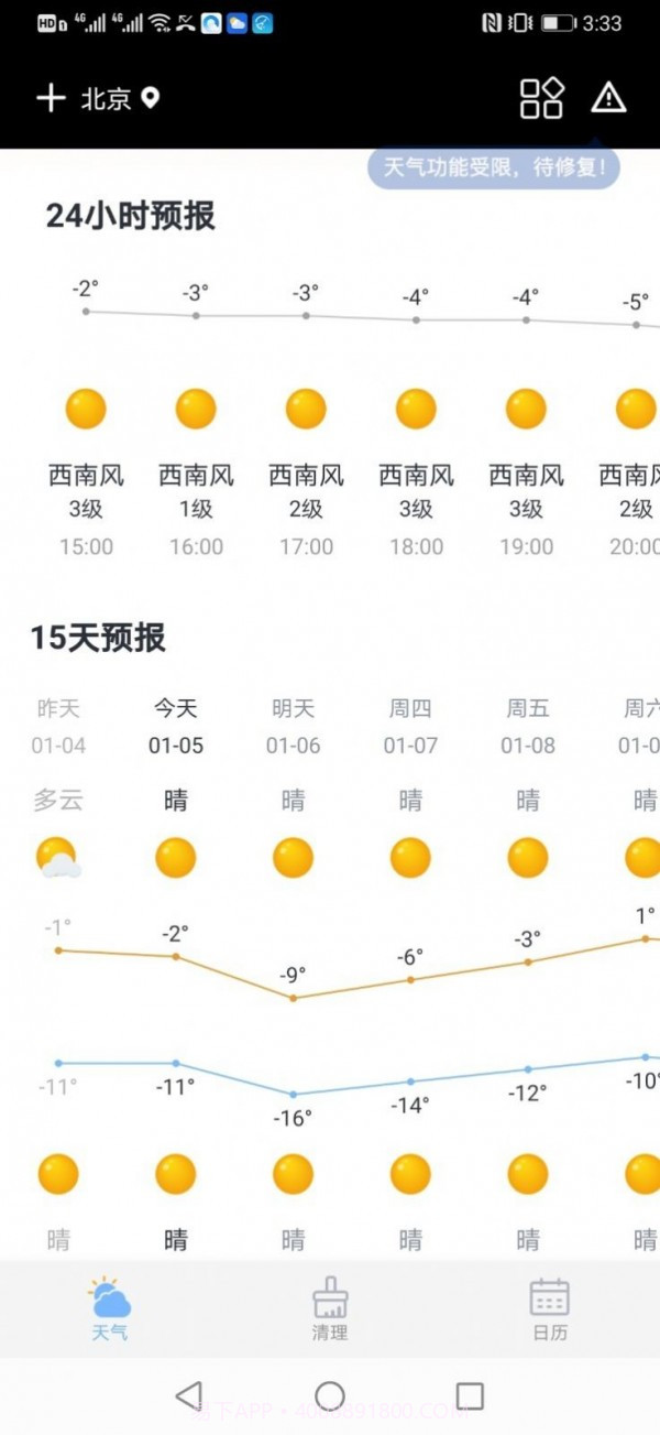 全民天气红包版截图1 全民天气红包版截图1