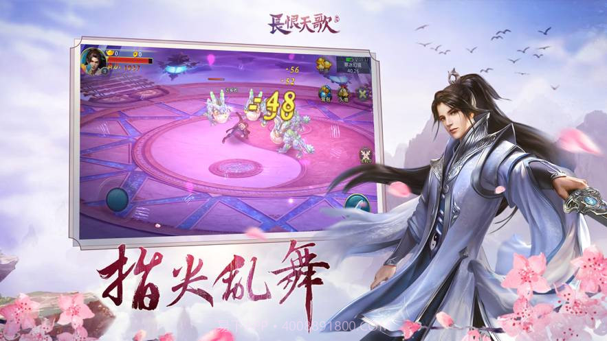 长恨天歌手游截图1