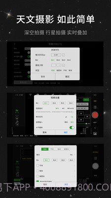 ASIAIR截图1 ASIAIR截图1