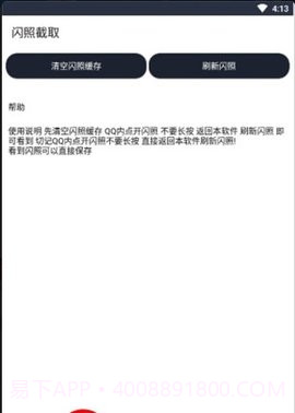 qq闪照恢复大师截图2 qq闪照恢复大师截图2