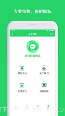 聊天恢复管家截图1