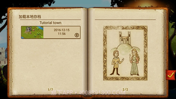 家园7贵族截图1