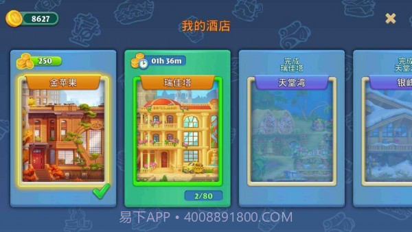 狂热酒店截图2 狂热酒店截图2