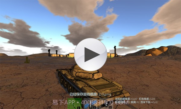 Tankwar坦克战截图4