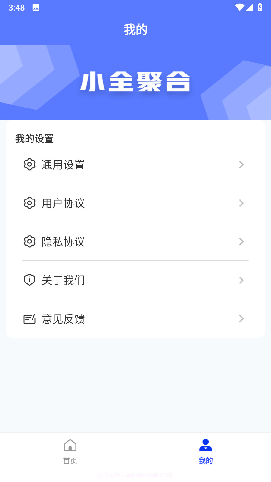 小全聚合截图4 小全聚合截图4