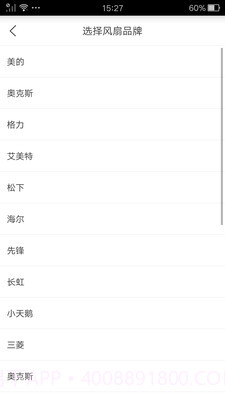 万能遥控器助手截图4 万能遥控器助手截图4