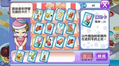 大富翁4Fun完美版截图2 大富翁4Fun完美版截图2