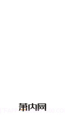 萧内网截图1 萧内网截图1