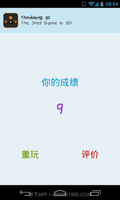 疯狂找数字截图3