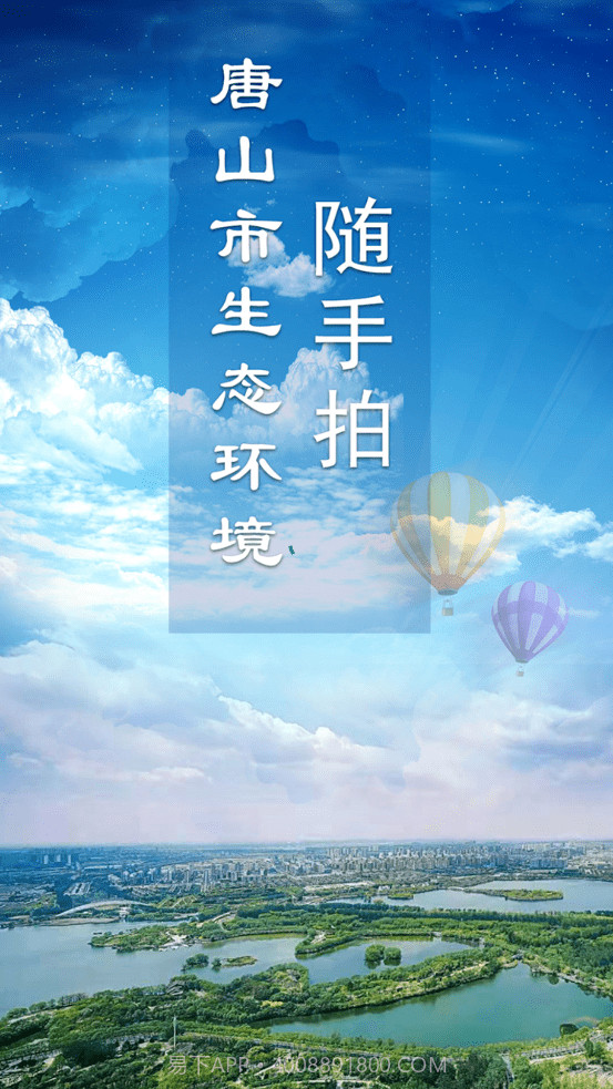 唐山市随手拍截图1 唐山市随手拍截图1