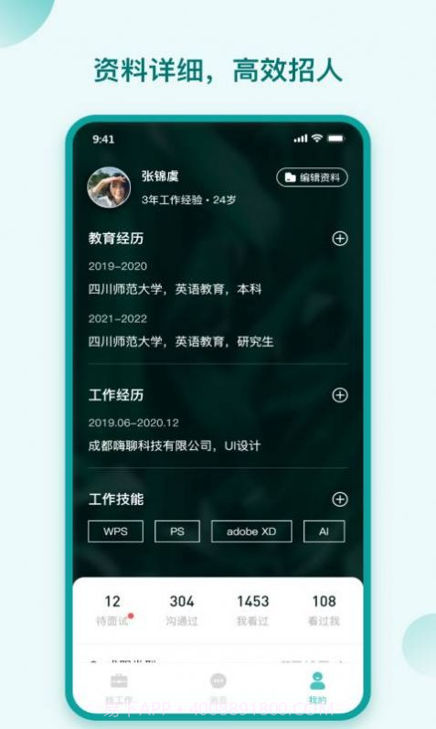 hi直聘截图4 hi直聘截图4