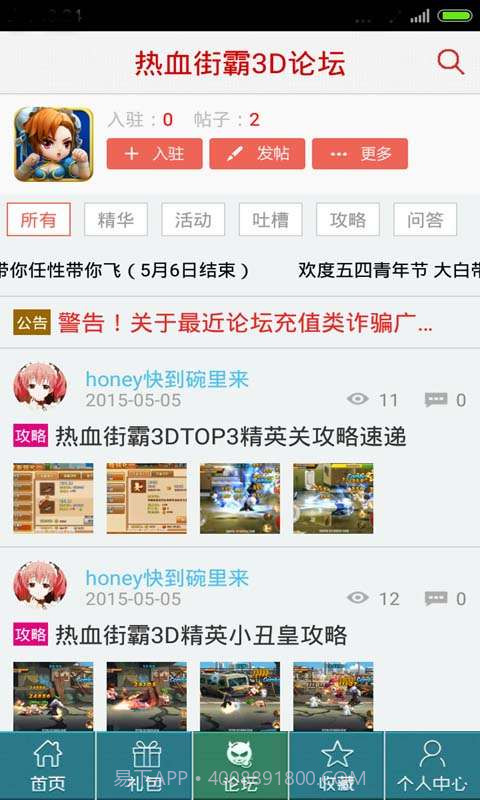 热血街霸3D助手截图4