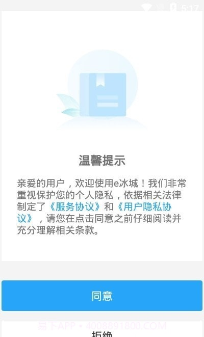 e冰城截图3 e冰城截图3