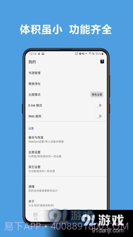 新阅读小说截图2 新阅读小说截图2