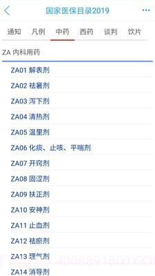 药源网截图3 药源网截图3