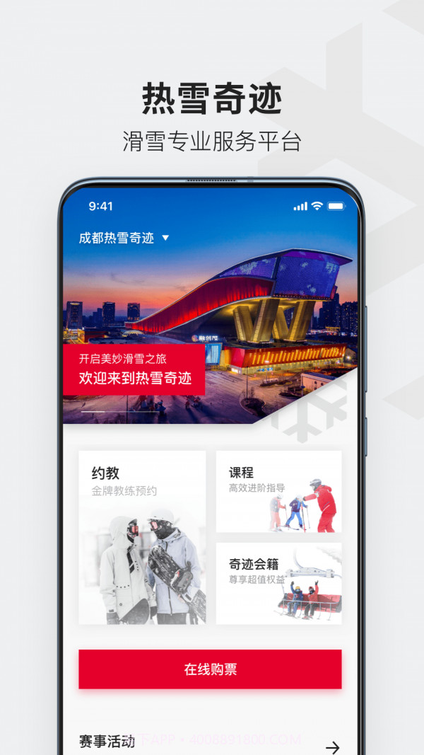 热雪奇迹截图1 热雪奇迹截图1